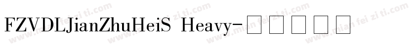 FZVDLJianZhuHeiS Heavy字体转换